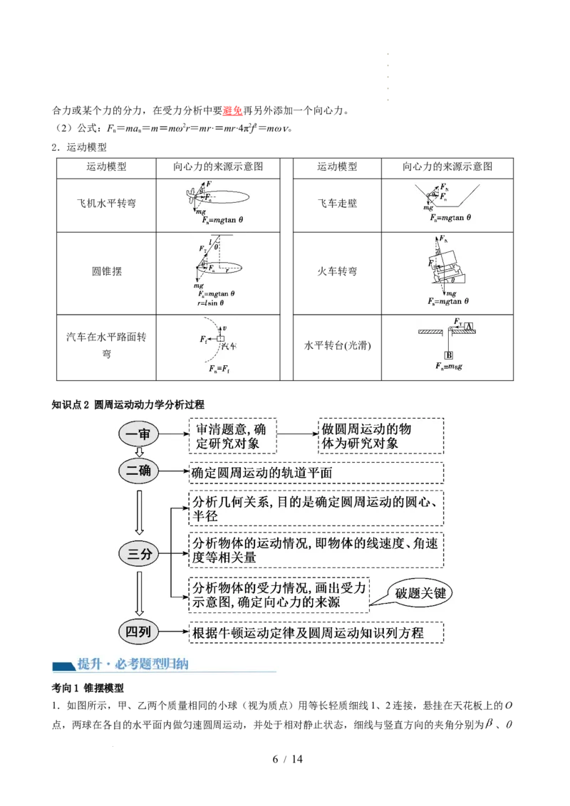 第18讲圆周运动（讲义）（解析版）_04高考物理_新高考复习资料_2024新高考复习资料_一轮复习资料_2024年高考物理一轮复习讲练测（讲义+练习+课件）（新高考）_讲义+练习