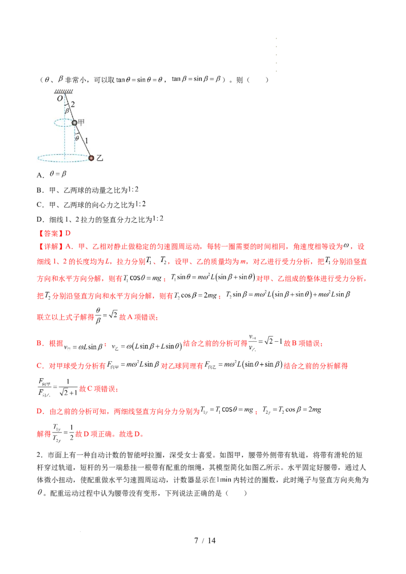 第18讲圆周运动（讲义）（解析版）_04高考物理_新高考复习资料_2024新高考复习资料_一轮复习资料_2024年高考物理一轮复习讲练测（讲义+练习+课件）（新高考）_讲义+练习