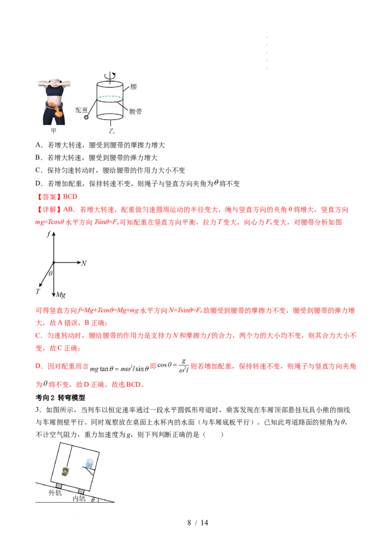 第18讲圆周运动（讲义）（解析版）_04高考物理_新高考复习资料_2024新高考复习资料_一轮复习资料_2024年高考物理一轮复习讲练测（讲义+练习+课件）（新高考）_讲义+练习