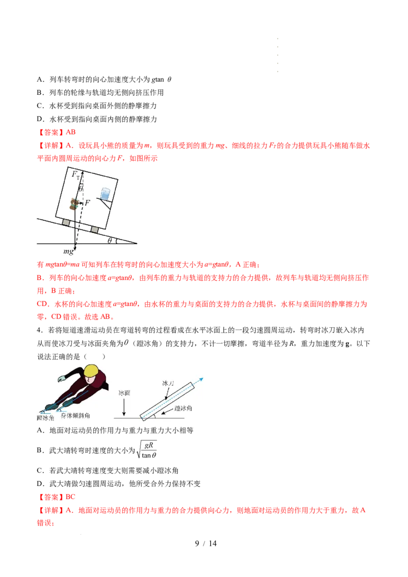 第18讲圆周运动（讲义）（解析版）_04高考物理_新高考复习资料_2024新高考复习资料_一轮复习资料_2024年高考物理一轮复习讲练测（讲义+练习+课件）（新高考）_讲义+练习