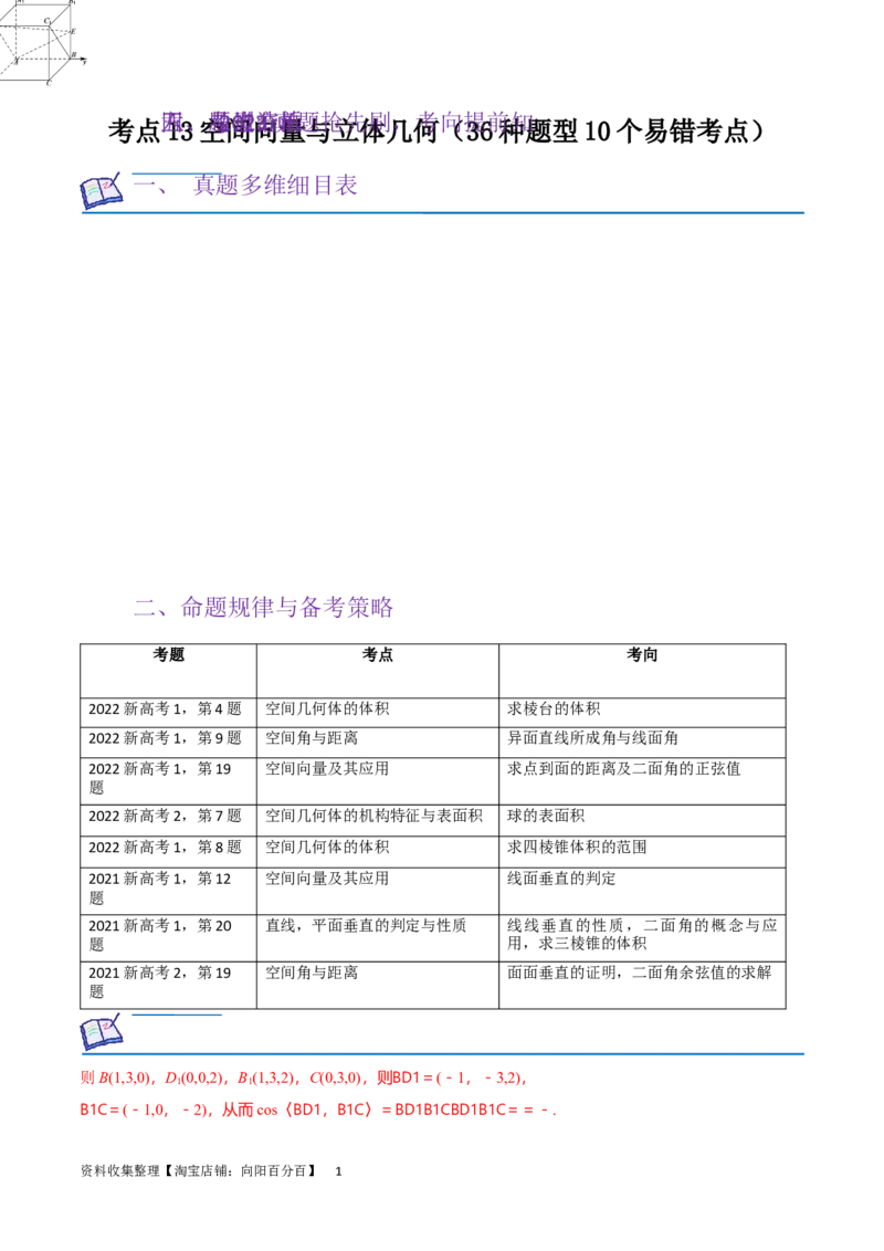 考点13空间向量与立体几何（36种题型10个易错考点）（解析版）_02高考数学_新高考复习资料_2024年新高考资料_一轮复习资料_一轮复习讲义2024年高考数学复习全程规划（新高考）