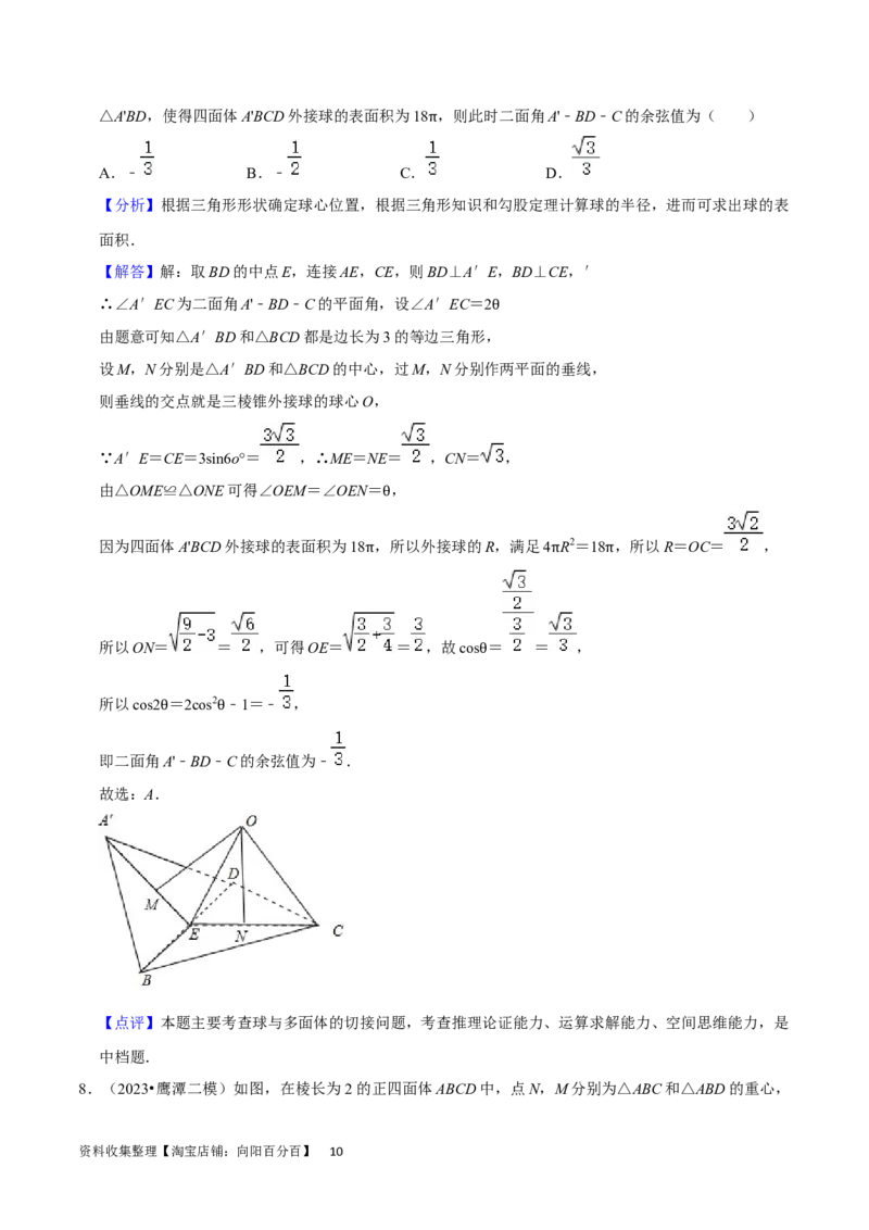 考点13空间向量与立体几何（36种题型10个易错考点）（解析版）_02高考数学_新高考复习资料_2024年新高考资料_一轮复习资料_一轮复习讲义2024年高考数学复习全程规划（新高考）