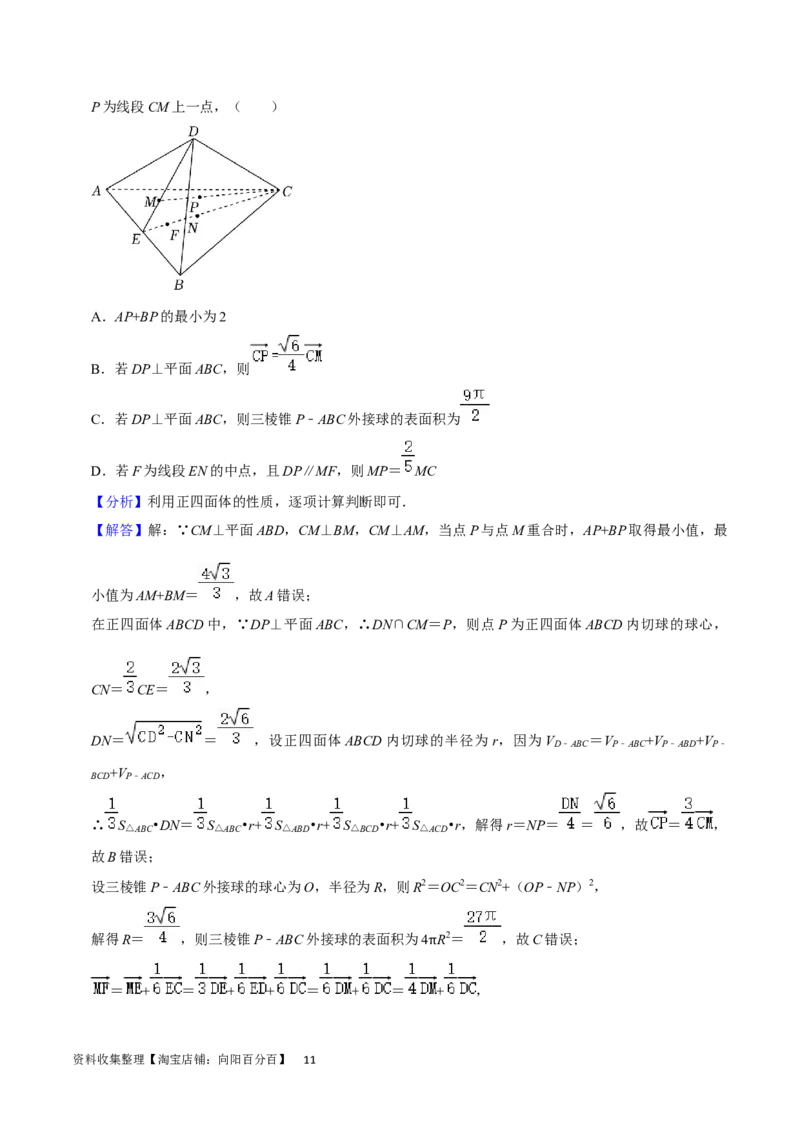 考点13空间向量与立体几何（36种题型10个易错考点）（解析版）_02高考数学_新高考复习资料_2024年新高考资料_一轮复习资料_一轮复习讲义2024年高考数学复习全程规划（新高考）