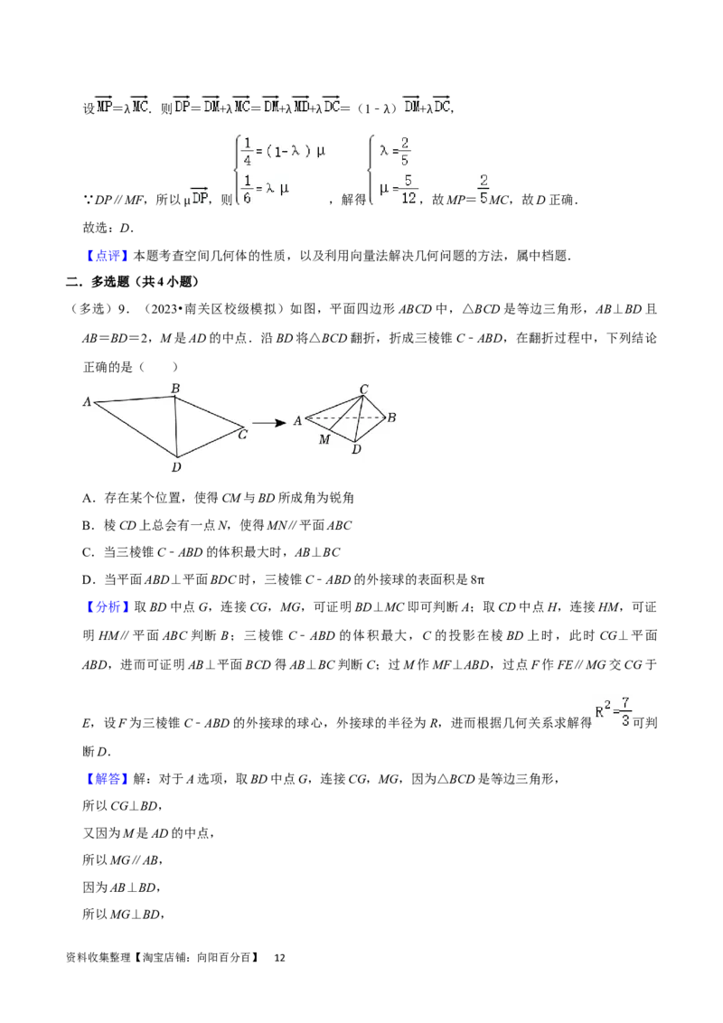 考点13空间向量与立体几何（36种题型10个易错考点）（解析版）_02高考数学_新高考复习资料_2024年新高考资料_一轮复习资料_一轮复习讲义2024年高考数学复习全程规划（新高考）