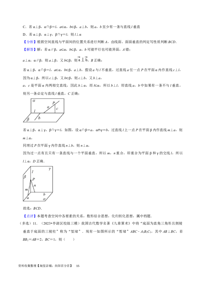 考点13空间向量与立体几何（36种题型10个易错考点）（解析版）_02高考数学_新高考复习资料_2024年新高考资料_一轮复习资料_一轮复习讲义2024年高考数学复习全程规划（新高考）