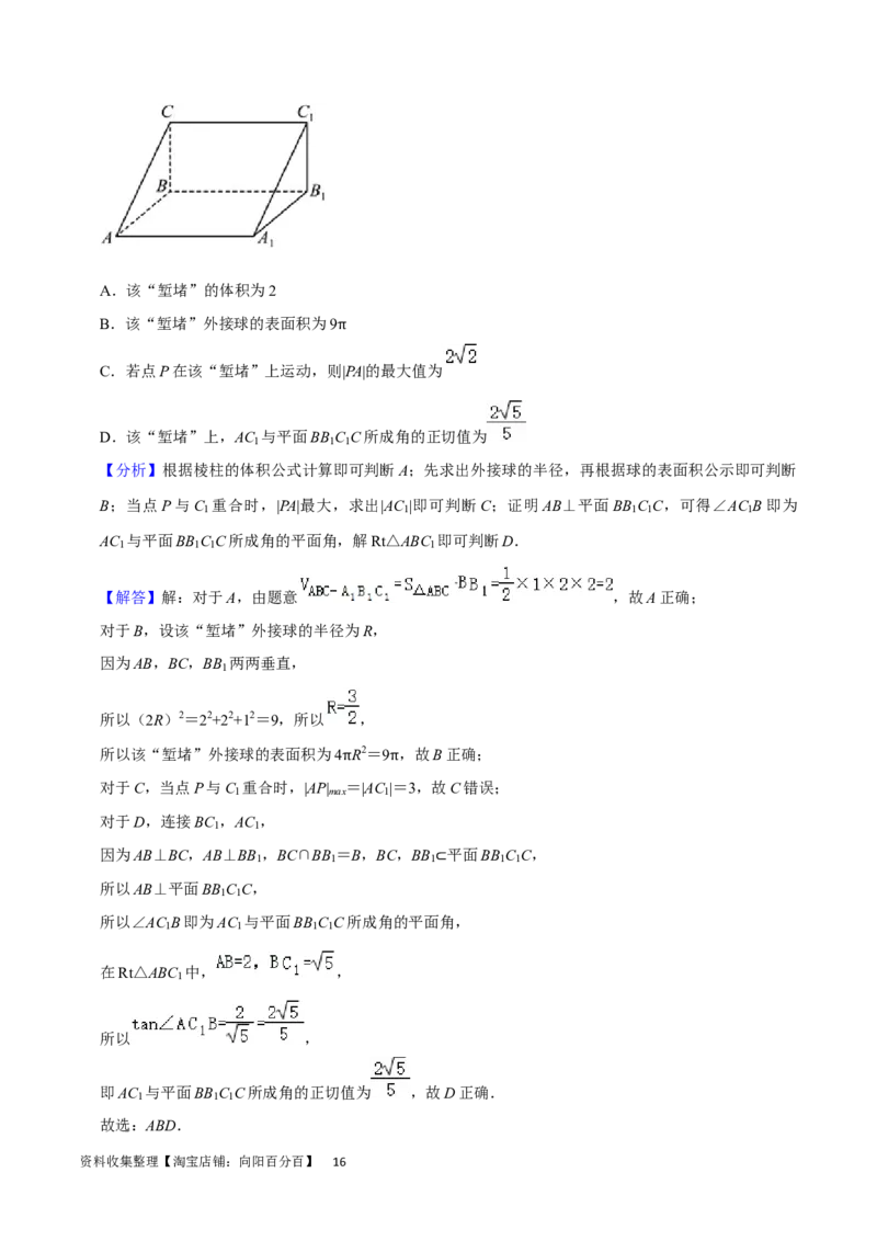 考点13空间向量与立体几何（36种题型10个易错考点）（解析版）_02高考数学_新高考复习资料_2024年新高考资料_一轮复习资料_一轮复习讲义2024年高考数学复习全程规划（新高考）
