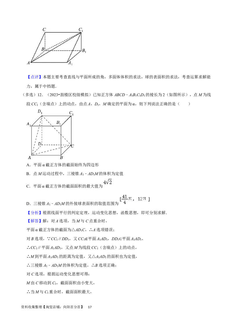 考点13空间向量与立体几何（36种题型10个易错考点）（解析版）_02高考数学_新高考复习资料_2024年新高考资料_一轮复习资料_一轮复习讲义2024年高考数学复习全程规划（新高考）
