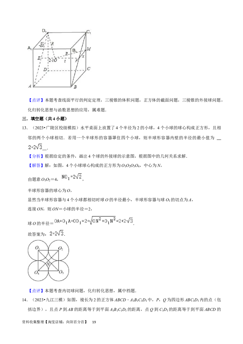 考点13空间向量与立体几何（36种题型10个易错考点）（解析版）_02高考数学_新高考复习资料_2024年新高考资料_一轮复习资料_一轮复习讲义2024年高考数学复习全程规划（新高考）