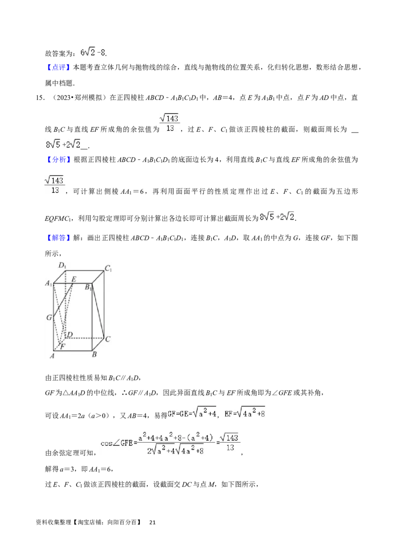 考点13空间向量与立体几何（36种题型10个易错考点）（解析版）_02高考数学_新高考复习资料_2024年新高考资料_一轮复习资料_一轮复习讲义2024年高考数学复习全程规划（新高考）