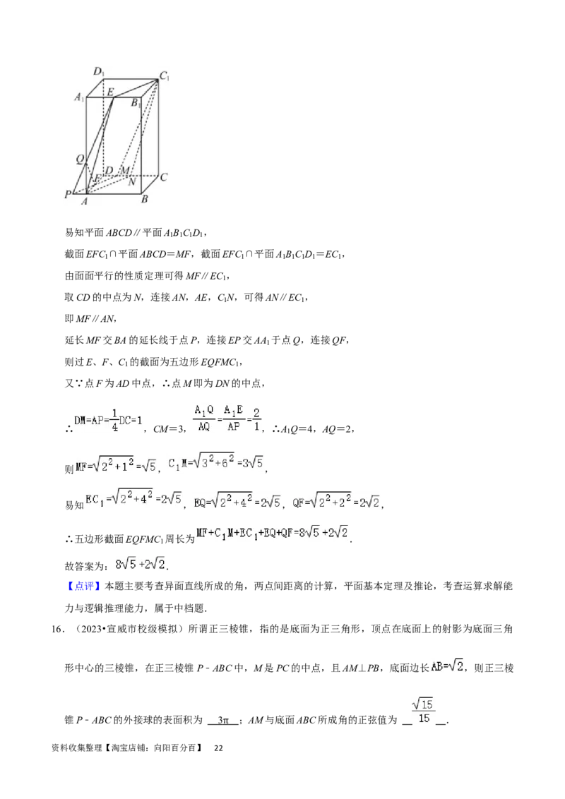 考点13空间向量与立体几何（36种题型10个易错考点）（解析版）_02高考数学_新高考复习资料_2024年新高考资料_一轮复习资料_一轮复习讲义2024年高考数学复习全程规划（新高考）