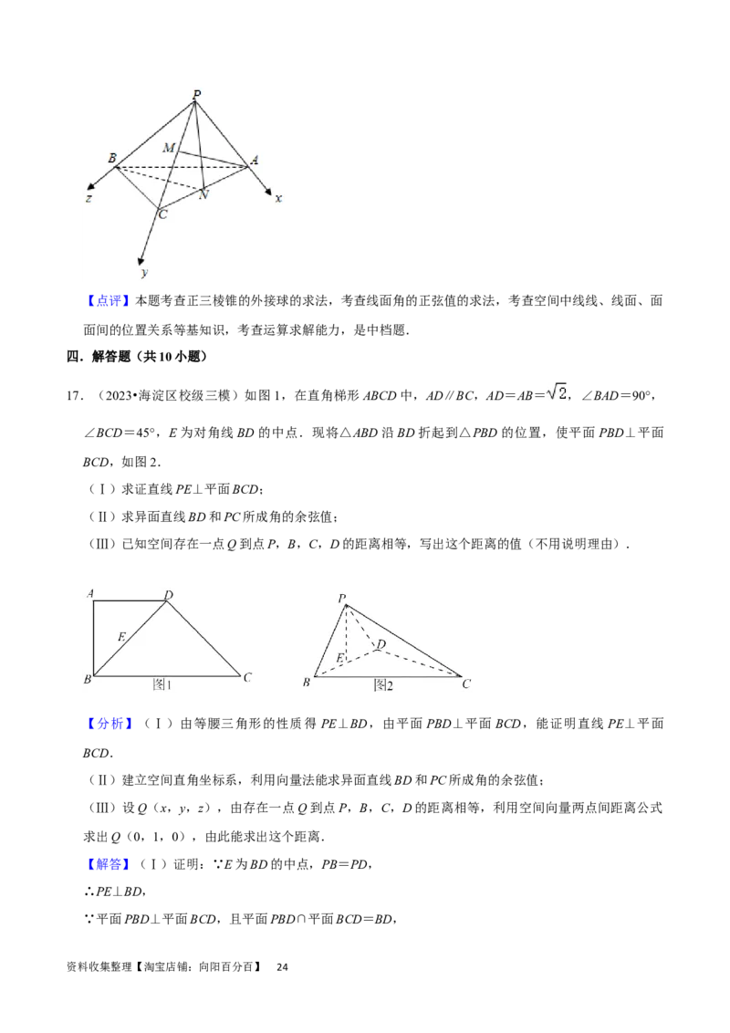 考点13空间向量与立体几何（36种题型10个易错考点）（解析版）_02高考数学_新高考复习资料_2024年新高考资料_一轮复习资料_一轮复习讲义2024年高考数学复习全程规划（新高考）