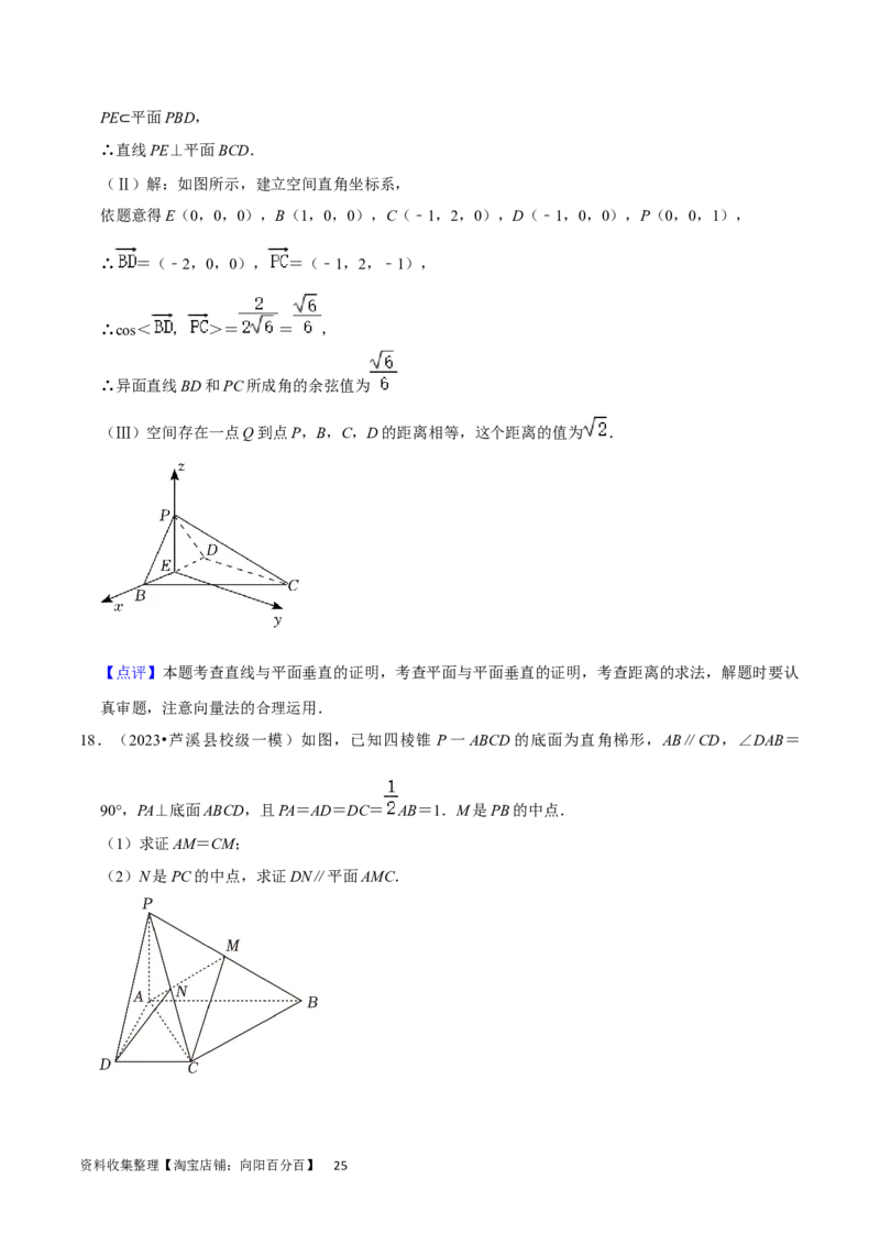 考点13空间向量与立体几何（36种题型10个易错考点）（解析版）_02高考数学_新高考复习资料_2024年新高考资料_一轮复习资料_一轮复习讲义2024年高考数学复习全程规划（新高考）