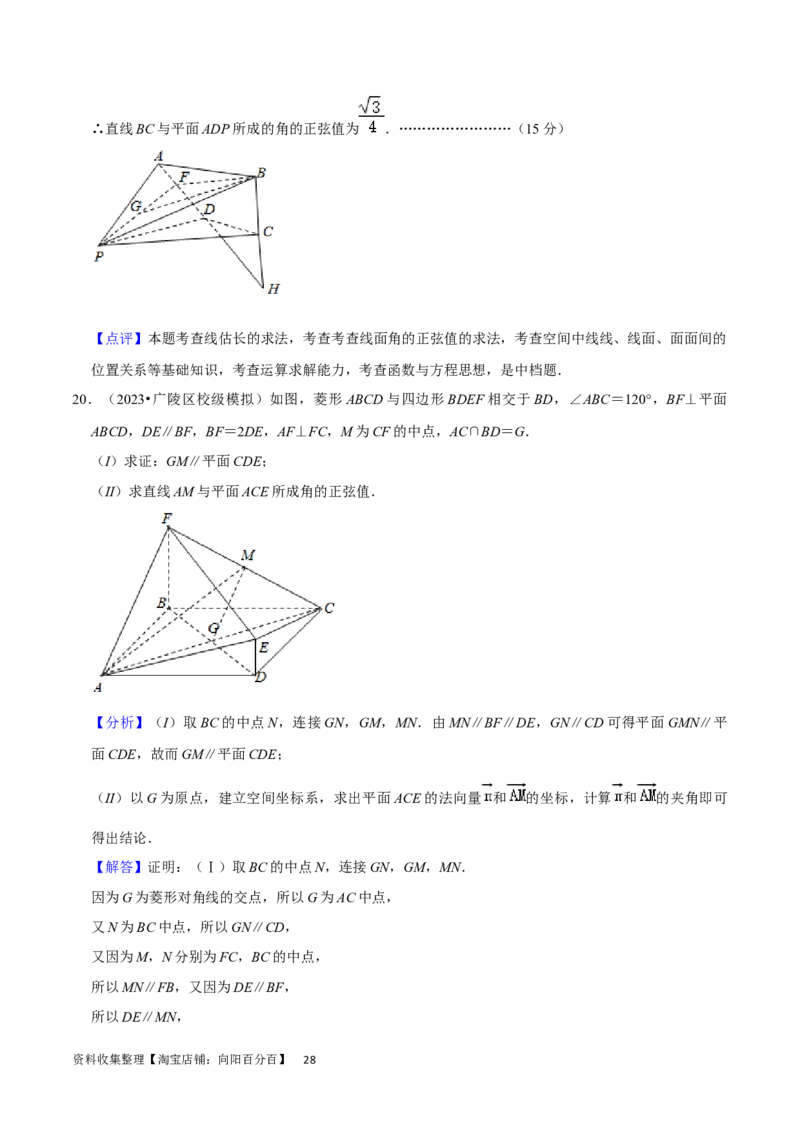 考点13空间向量与立体几何（36种题型10个易错考点）（解析版）_02高考数学_新高考复习资料_2024年新高考资料_一轮复习资料_一轮复习讲义2024年高考数学复习全程规划（新高考）