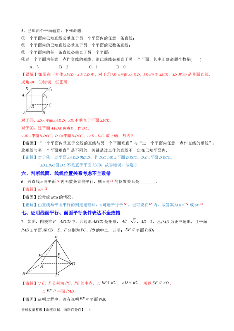 考点13空间向量与立体几何（36种题型10个易错考点）（解析版）_02高考数学_新高考复习资料_2024年新高考资料_一轮复习资料_一轮复习讲义2024年高考数学复习全程规划（新高考）