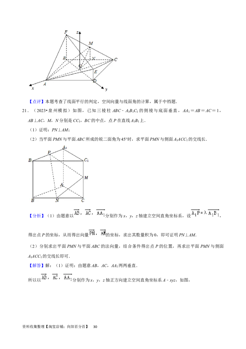 考点13空间向量与立体几何（36种题型10个易错考点）（解析版）_02高考数学_新高考复习资料_2024年新高考资料_一轮复习资料_一轮复习讲义2024年高考数学复习全程规划（新高考）