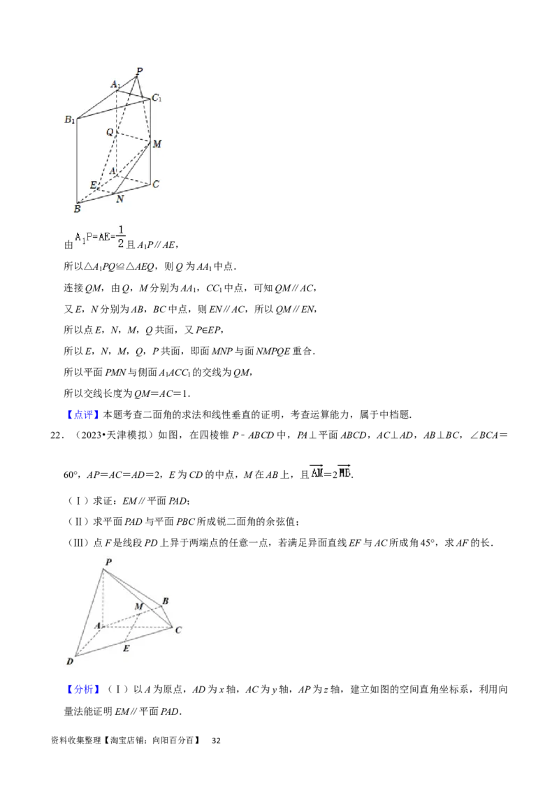 考点13空间向量与立体几何（36种题型10个易错考点）（解析版）_02高考数学_新高考复习资料_2024年新高考资料_一轮复习资料_一轮复习讲义2024年高考数学复习全程规划（新高考）