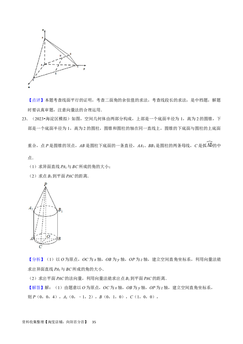 考点13空间向量与立体几何（36种题型10个易错考点）（解析版）_02高考数学_新高考复习资料_2024年新高考资料_一轮复习资料_一轮复习讲义2024年高考数学复习全程规划（新高考）