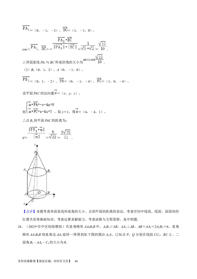 考点13空间向量与立体几何（36种题型10个易错考点）（解析版）_02高考数学_新高考复习资料_2024年新高考资料_一轮复习资料_一轮复习讲义2024年高考数学复习全程规划（新高考）