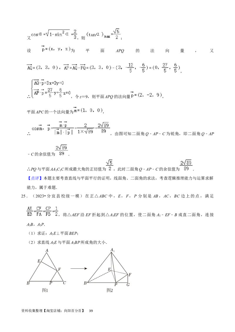 考点13空间向量与立体几何（36种题型10个易错考点）（解析版）_02高考数学_新高考复习资料_2024年新高考资料_一轮复习资料_一轮复习讲义2024年高考数学复习全程规划（新高考）