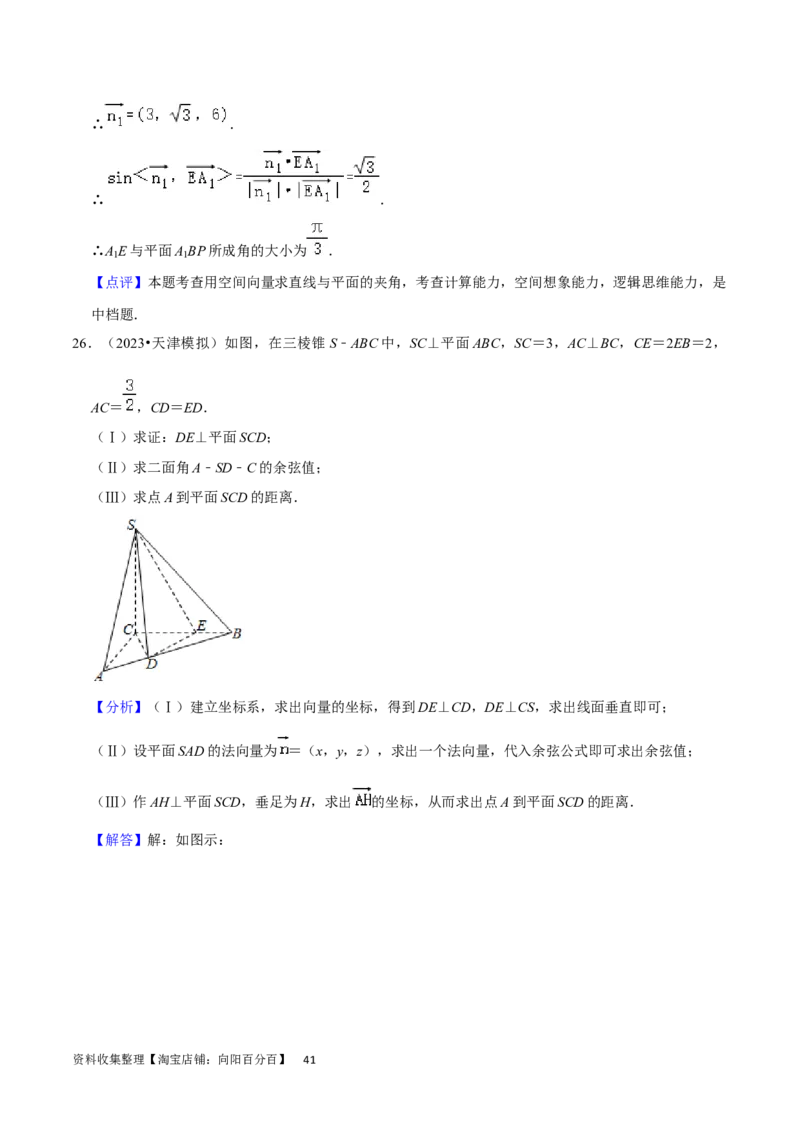 考点13空间向量与立体几何（36种题型10个易错考点）（解析版）_02高考数学_新高考复习资料_2024年新高考资料_一轮复习资料_一轮复习讲义2024年高考数学复习全程规划（新高考）