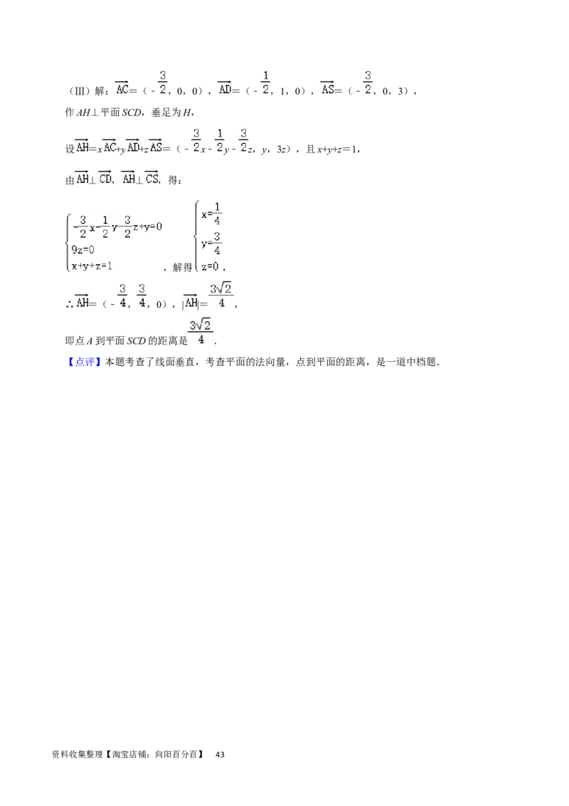 考点13空间向量与立体几何（36种题型10个易错考点）（解析版）_02高考数学_新高考复习资料_2024年新高考资料_一轮复习资料_一轮复习讲义2024年高考数学复习全程规划（新高考）