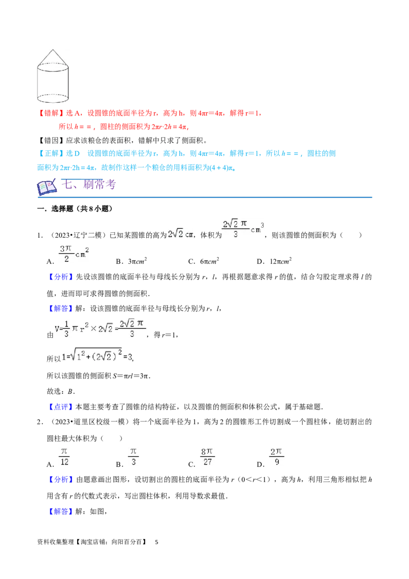 考点13空间向量与立体几何（36种题型10个易错考点）（解析版）_02高考数学_新高考复习资料_2024年新高考资料_一轮复习资料_一轮复习讲义2024年高考数学复习全程规划（新高考）