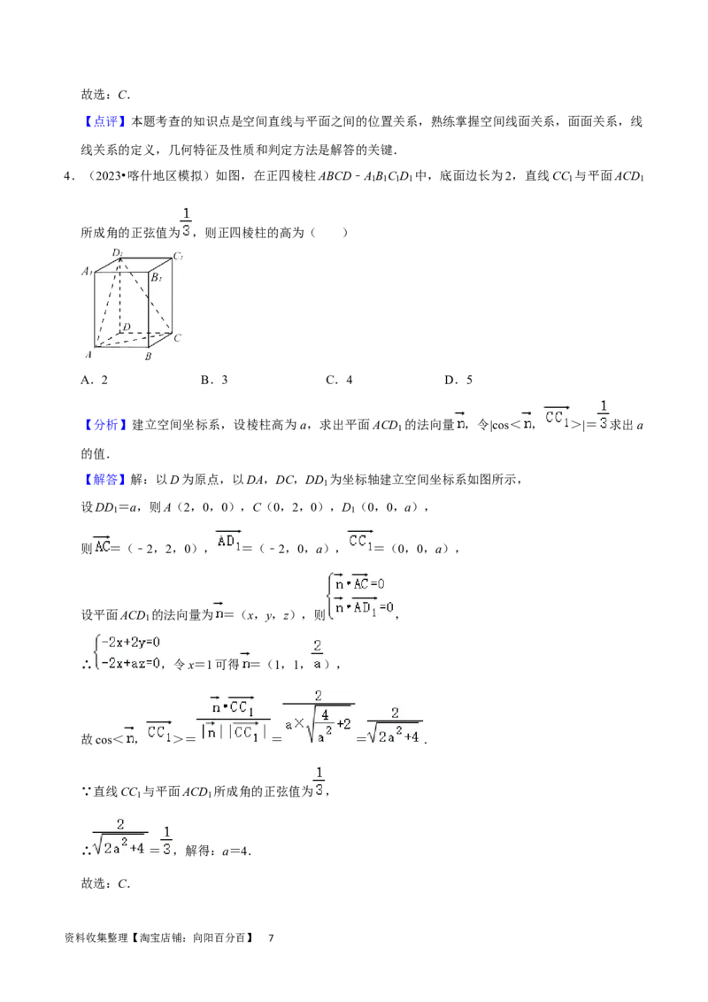 考点13空间向量与立体几何（36种题型10个易错考点）（解析版）_02高考数学_新高考复习资料_2024年新高考资料_一轮复习资料_一轮复习讲义2024年高考数学复习全程规划（新高考）