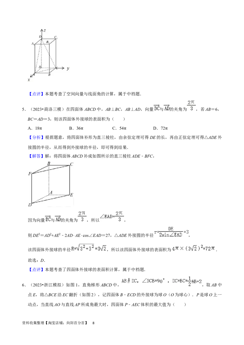 考点13空间向量与立体几何（36种题型10个易错考点）（解析版）_02高考数学_新高考复习资料_2024年新高考资料_一轮复习资料_一轮复习讲义2024年高考数学复习全程规划（新高考）