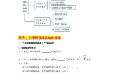 考点02匀变速直线运动的研究（核心考点精讲精练）-备战2024年高考物理一轮复习考点帮（新高考专用）（原卷版）_04高考物理_新高考复习资料_2024新高考复习资料_一轮复习资料