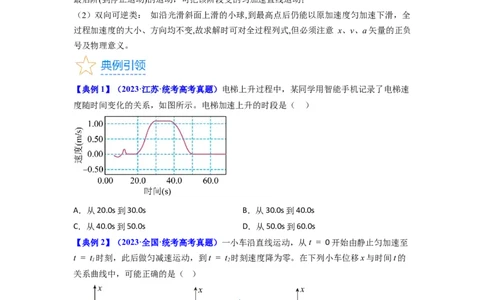 考点02匀变速直线运动的研究（核心考点精讲精练）-备战2024年高考物理一轮复习考点帮（新高考专用）（原卷版）_04高考物理_新高考复习资料_2024新高考复习资料_一轮复习资料
