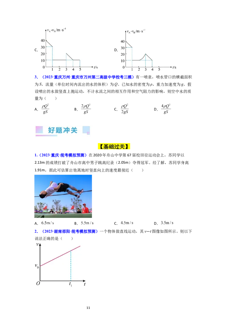 考点02匀变速直线运动的研究（核心考点精讲精练）-备战2024年高考物理一轮复习考点帮（新高考专用）（原卷版）_04高考物理_新高考复习资料_2024新高考复习资料_一轮复习资料
