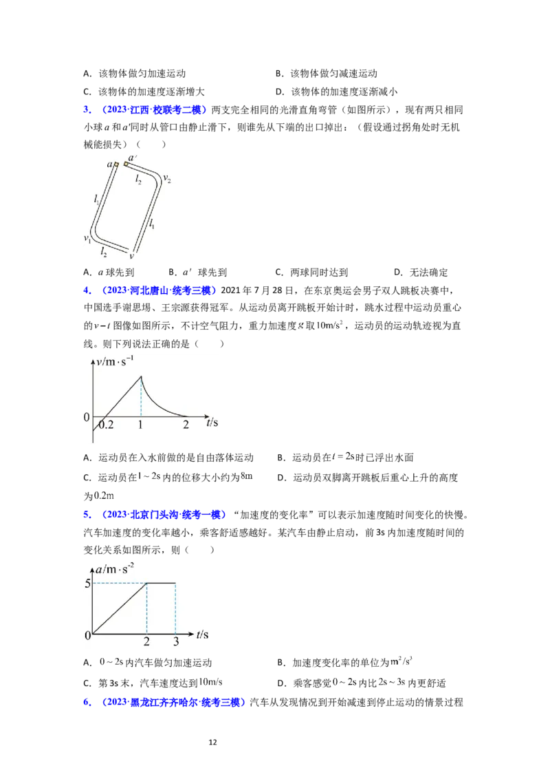 考点02匀变速直线运动的研究（核心考点精讲精练）-备战2024年高考物理一轮复习考点帮（新高考专用）（原卷版）_04高考物理_新高考复习资料_2024新高考复习资料_一轮复习资料