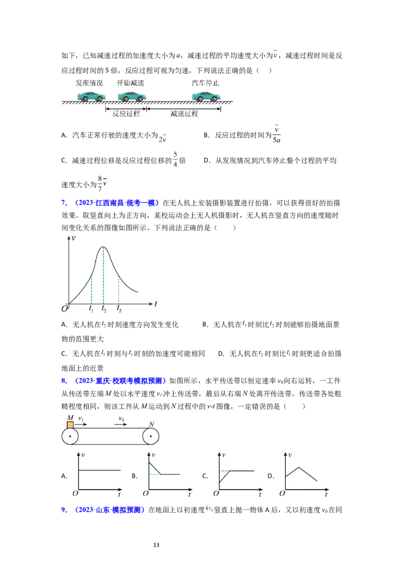 考点02匀变速直线运动的研究（核心考点精讲精练）-备战2024年高考物理一轮复习考点帮（新高考专用）（原卷版）_04高考物理_新高考复习资料_2024新高考复习资料_一轮复习资料