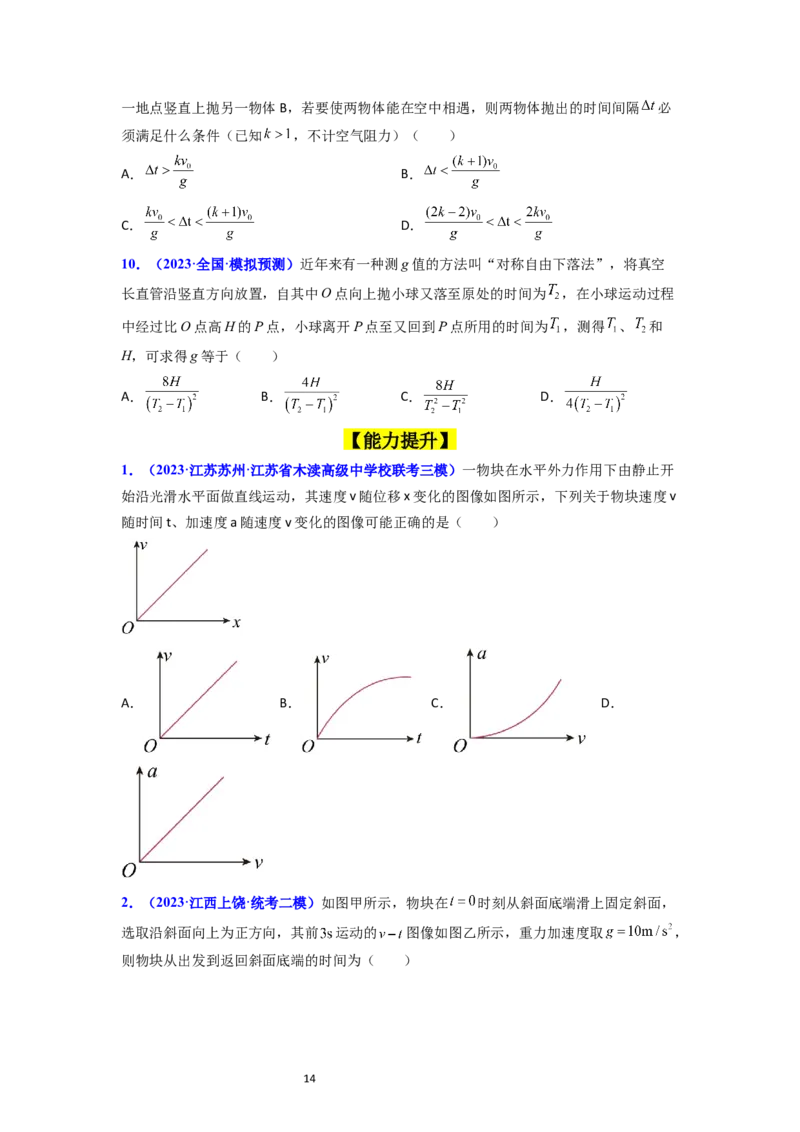 考点02匀变速直线运动的研究（核心考点精讲精练）-备战2024年高考物理一轮复习考点帮（新高考专用）（原卷版）_04高考物理_新高考复习资料_2024新高考复习资料_一轮复习资料