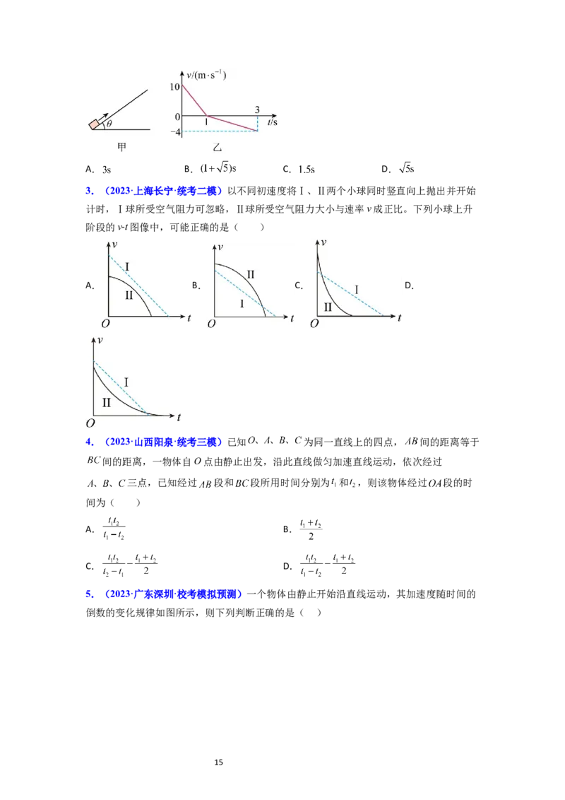 考点02匀变速直线运动的研究（核心考点精讲精练）-备战2024年高考物理一轮复习考点帮（新高考专用）（原卷版）_04高考物理_新高考复习资料_2024新高考复习资料_一轮复习资料