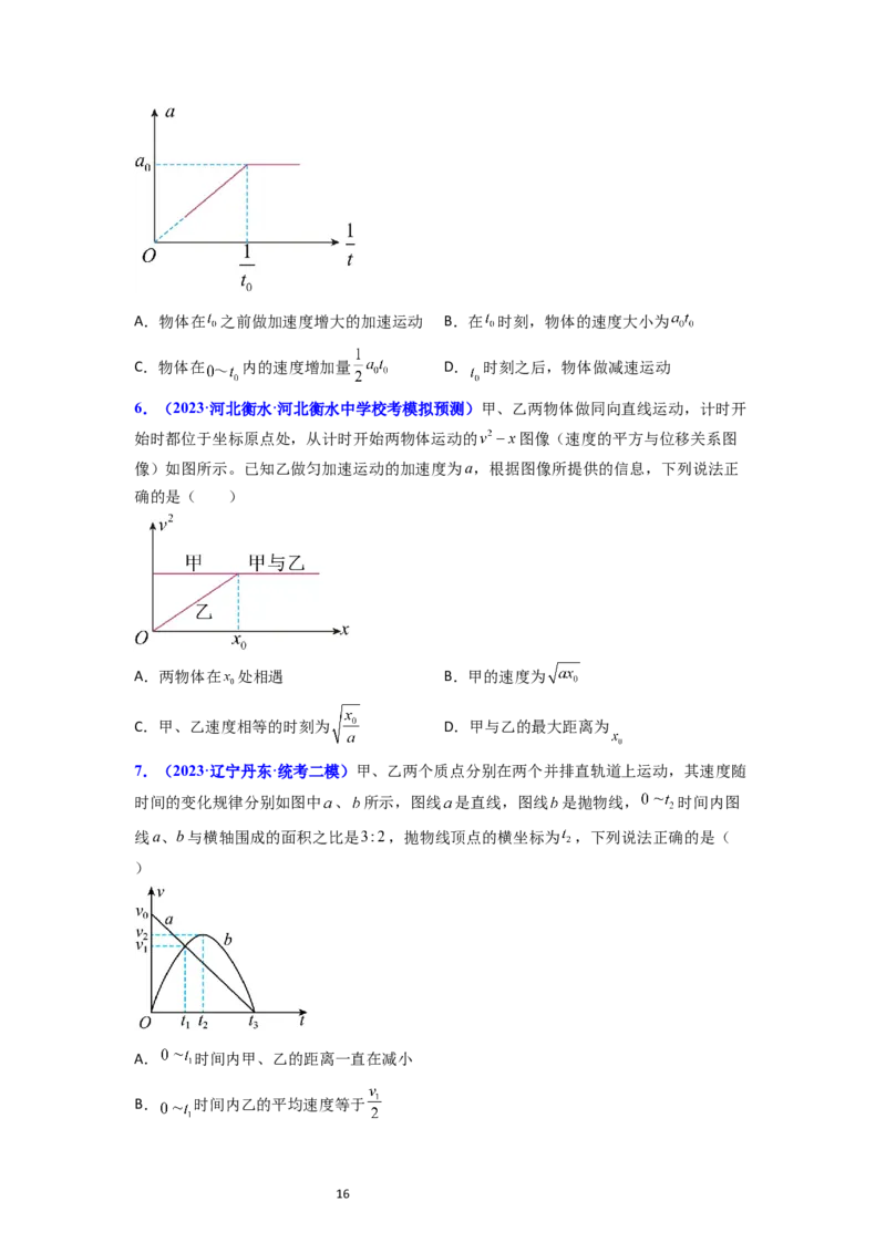 考点02匀变速直线运动的研究（核心考点精讲精练）-备战2024年高考物理一轮复习考点帮（新高考专用）（原卷版）_04高考物理_新高考复习资料_2024新高考复习资料_一轮复习资料
