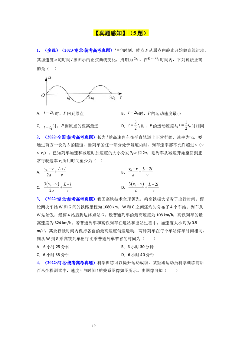 考点02匀变速直线运动的研究（核心考点精讲精练）-备战2024年高考物理一轮复习考点帮（新高考专用）（原卷版）_04高考物理_新高考复习资料_2024新高考复习资料_一轮复习资料