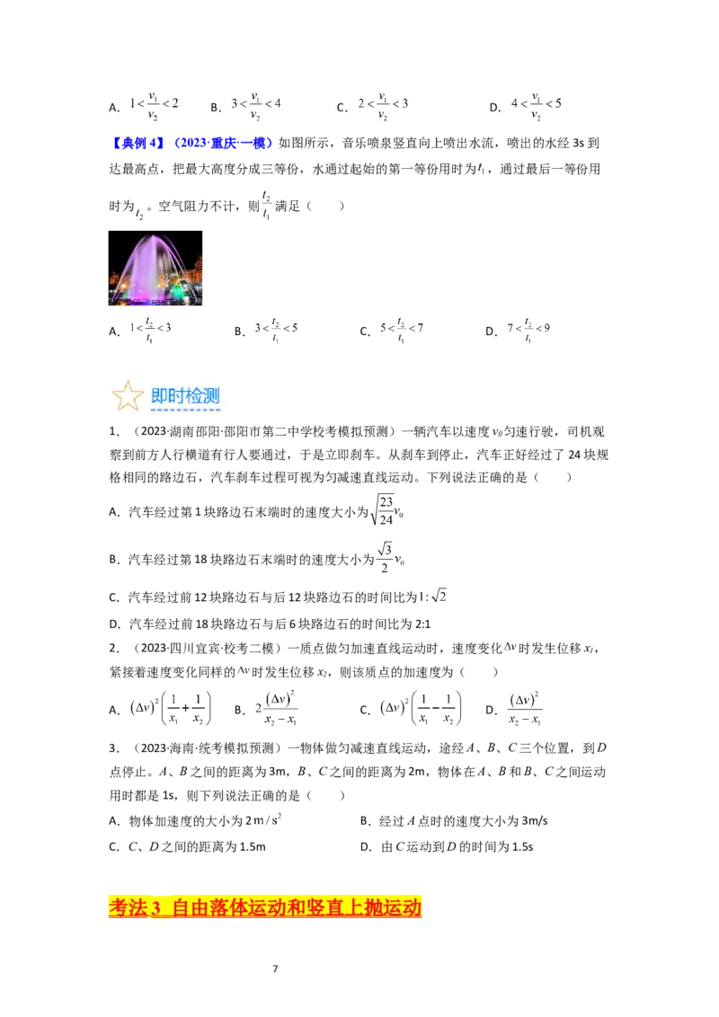 考点02匀变速直线运动的研究（核心考点精讲精练）-备战2024年高考物理一轮复习考点帮（新高考专用）（原卷版）_04高考物理_新高考复习资料_2024新高考复习资料_一轮复习资料