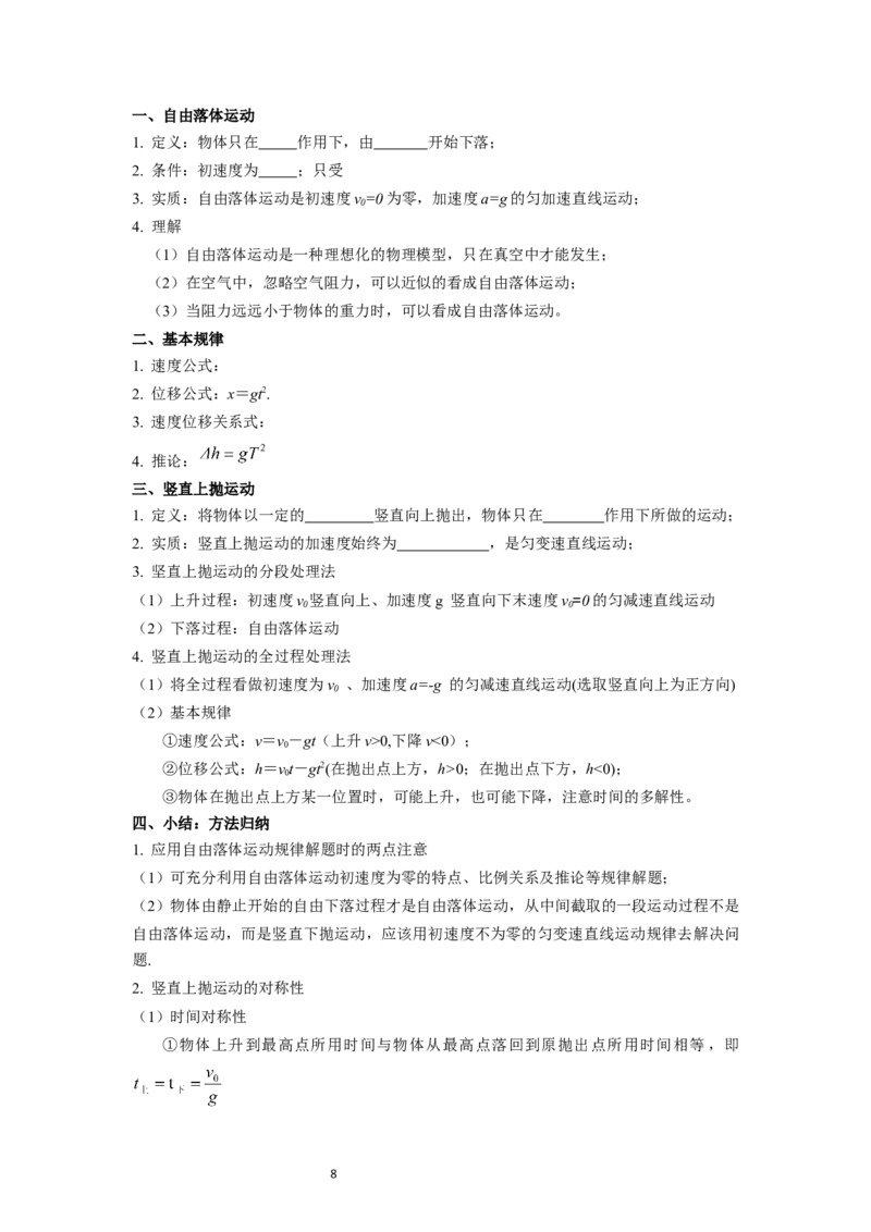 考点02匀变速直线运动的研究（核心考点精讲精练）-备战2024年高考物理一轮复习考点帮（新高考专用）（原卷版）_04高考物理_新高考复习资料_2024新高考复习资料_一轮复习资料