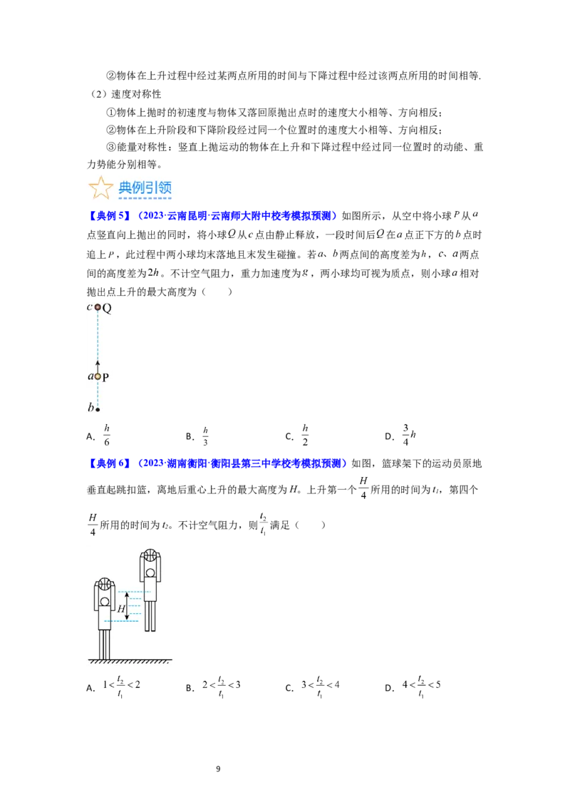 考点02匀变速直线运动的研究（核心考点精讲精练）-备战2024年高考物理一轮复习考点帮（新高考专用）（原卷版）_04高考物理_新高考复习资料_2024新高考复习资料_一轮复习资料