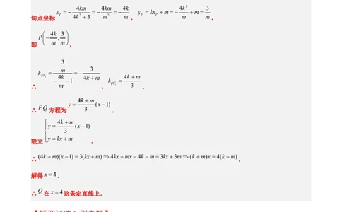 素养拓展35圆锥曲线中的定直线问题（解析版）_02高考数学_新高考复习资料_2024年新高考资料_一轮复习资料_一轮复习讲义&mdash;素养拓展（精讲+精练）（新高考通用）