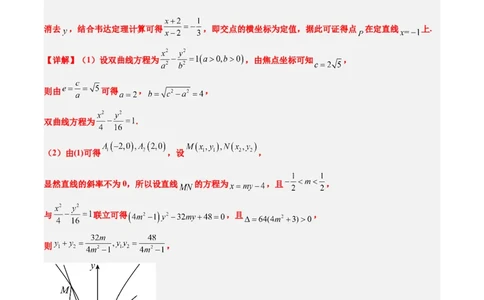 素养拓展35圆锥曲线中的定直线问题（解析版）_02高考数学_新高考复习资料_2024年新高考资料_一轮复习资料_一轮复习讲义&mdash;素养拓展（精讲+精练）（新高考通用）