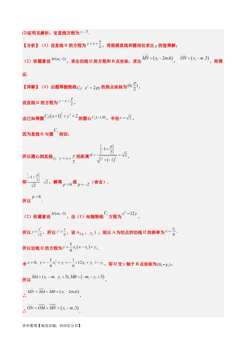 素养拓展35圆锥曲线中的定直线问题（解析版）_02高考数学_新高考复习资料_2024年新高考资料_一轮复习资料_一轮复习讲义&mdash;素养拓展（精讲+精练）（新高考通用）