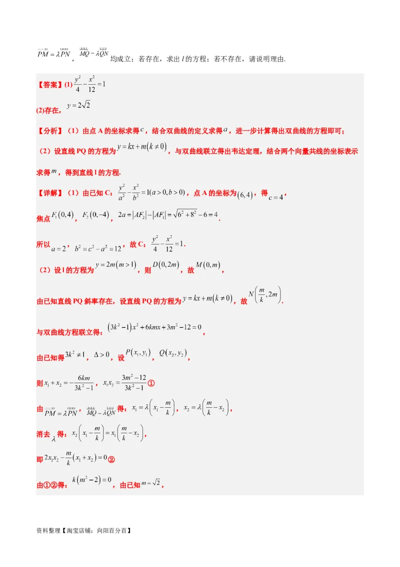 素养拓展35圆锥曲线中的定直线问题（解析版）_02高考数学_新高考复习资料_2024年新高考资料_一轮复习资料_一轮复习讲义&mdash;素养拓展（精讲+精练）（新高考通用）