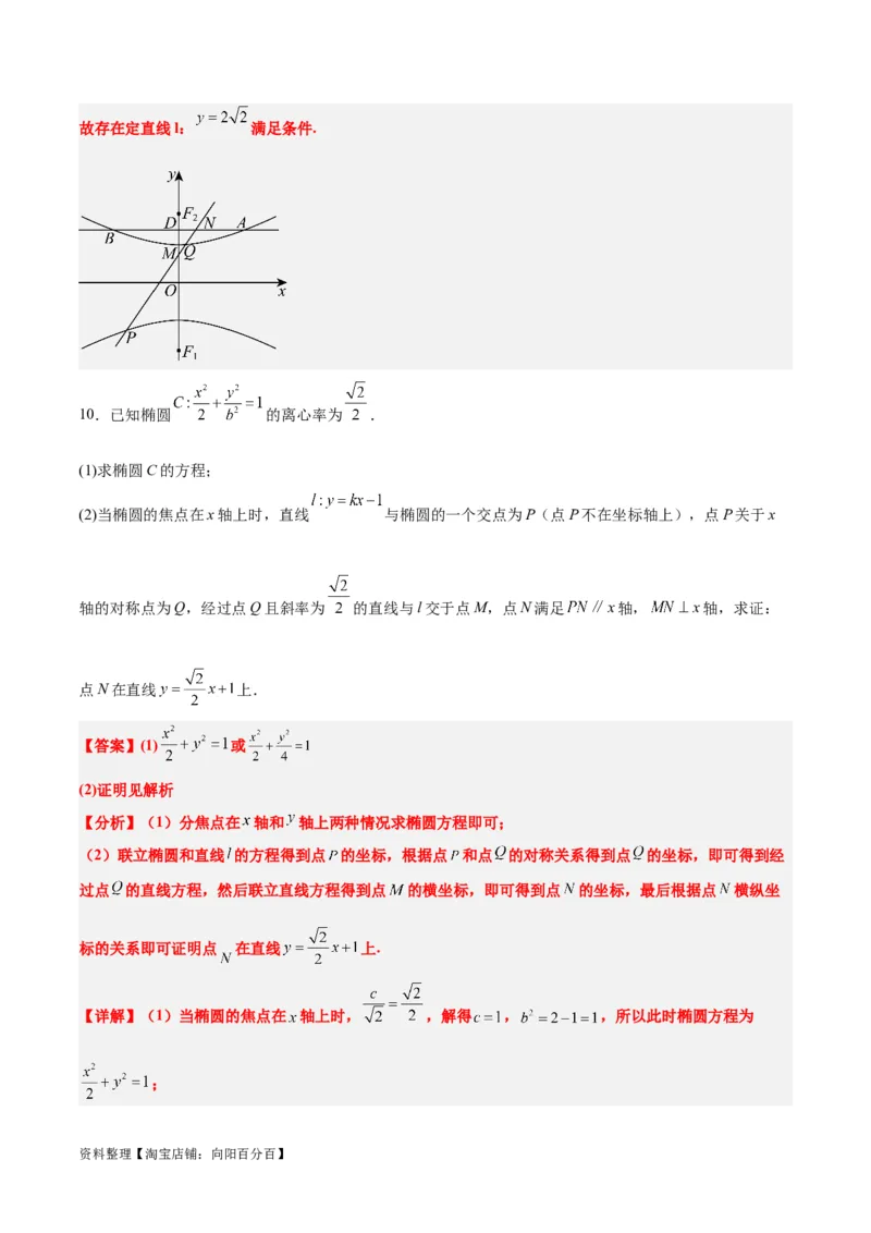 素养拓展35圆锥曲线中的定直线问题（解析版）_02高考数学_新高考复习资料_2024年新高考资料_一轮复习资料_一轮复习讲义&mdash;素养拓展（精讲+精练）（新高考通用）