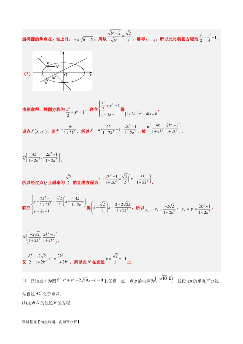 素养拓展35圆锥曲线中的定直线问题（解析版）_02高考数学_新高考复习资料_2024年新高考资料_一轮复习资料_一轮复习讲义&mdash;素养拓展（精讲+精练）（新高考通用）