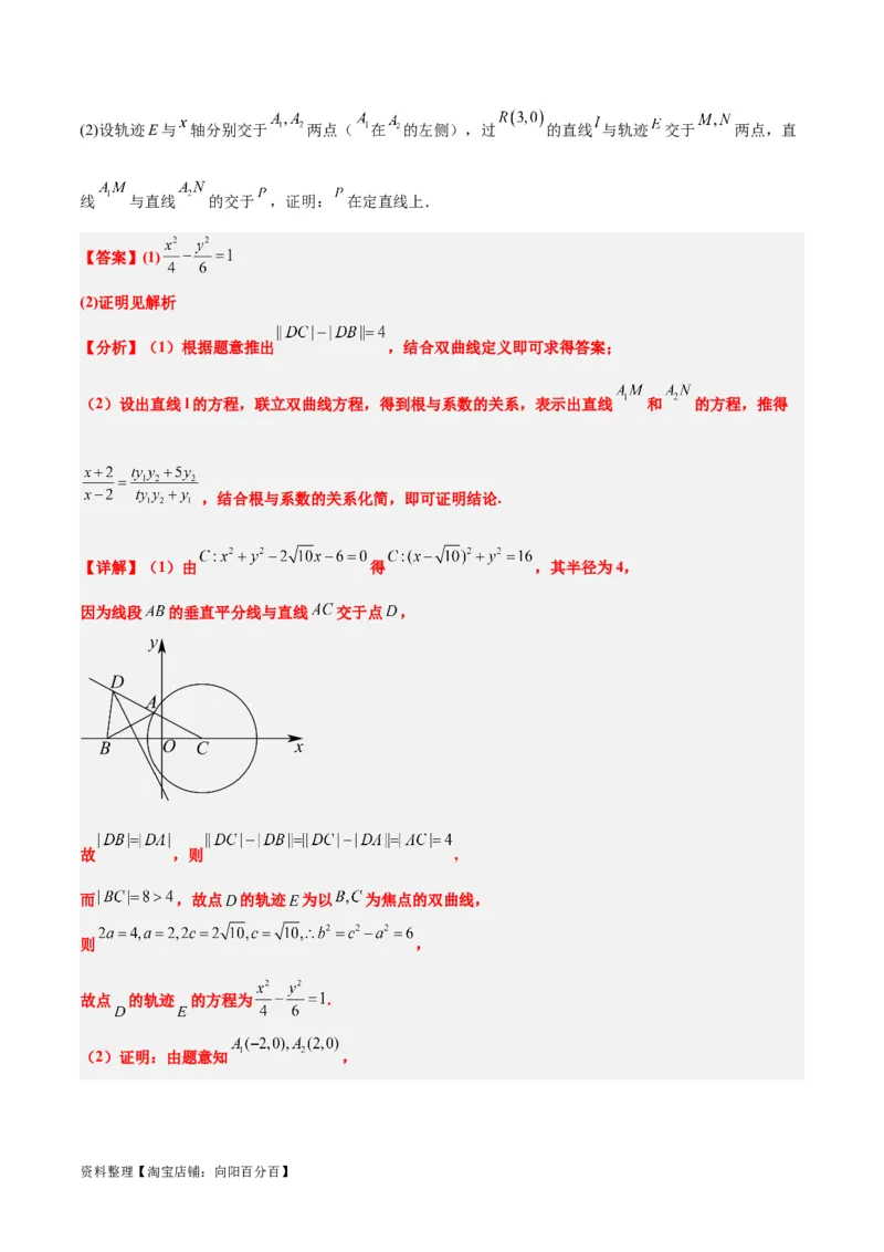 素养拓展35圆锥曲线中的定直线问题（解析版）_02高考数学_新高考复习资料_2024年新高考资料_一轮复习资料_一轮复习讲义&mdash;素养拓展（精讲+精练）（新高考通用）
