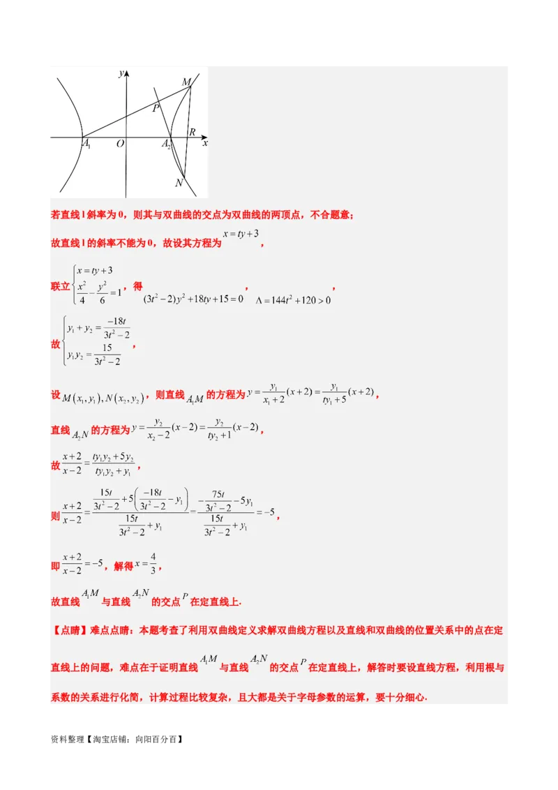 素养拓展35圆锥曲线中的定直线问题（解析版）_02高考数学_新高考复习资料_2024年新高考资料_一轮复习资料_一轮复习讲义&mdash;素养拓展（精讲+精练）（新高考通用）