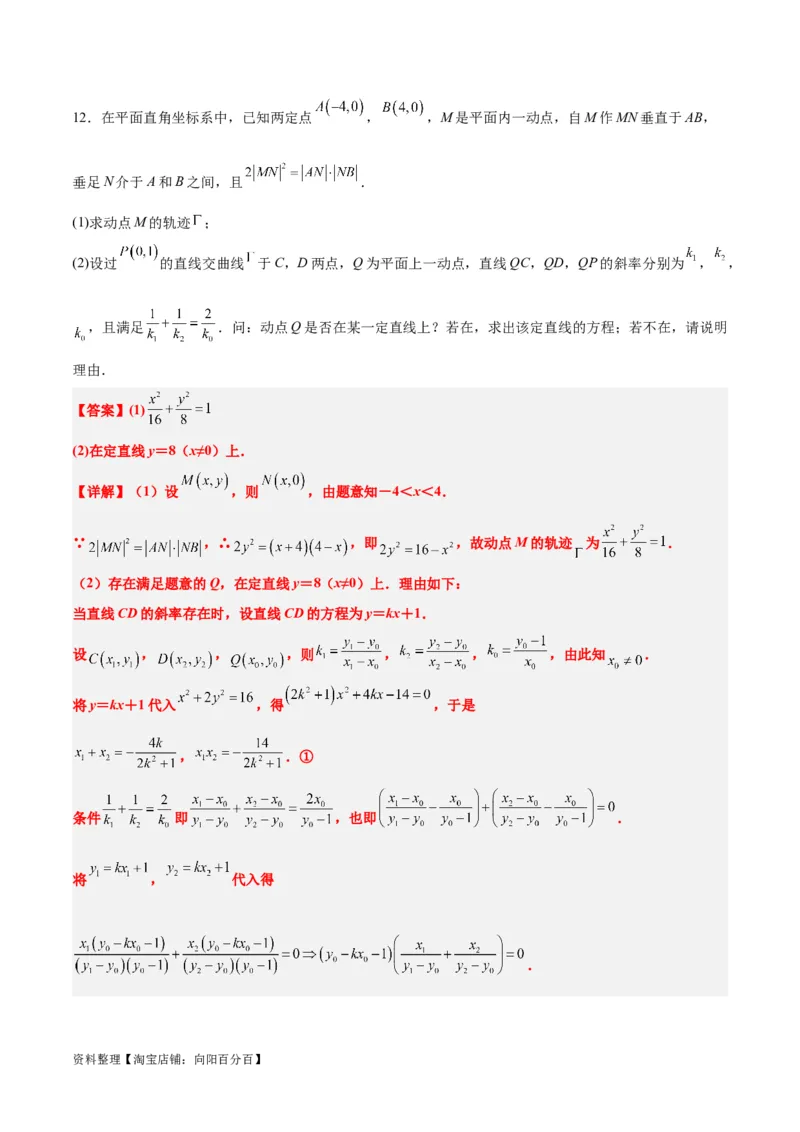 素养拓展35圆锥曲线中的定直线问题（解析版）_02高考数学_新高考复习资料_2024年新高考资料_一轮复习资料_一轮复习讲义&mdash;素养拓展（精讲+精练）（新高考通用）