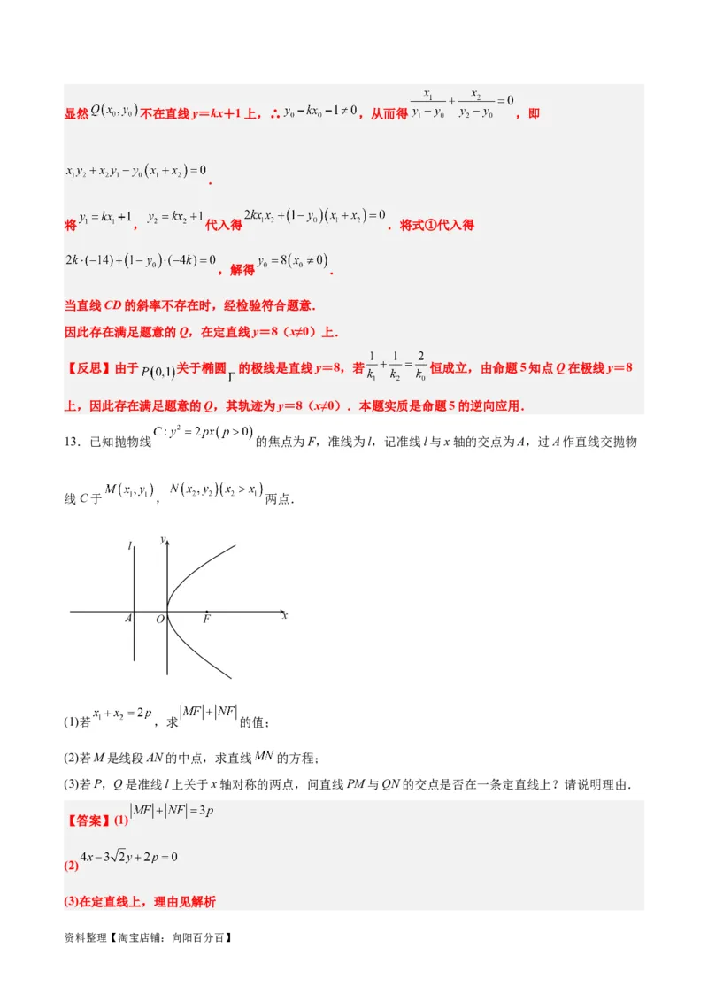 素养拓展35圆锥曲线中的定直线问题（解析版）_02高考数学_新高考复习资料_2024年新高考资料_一轮复习资料_一轮复习讲义&mdash;素养拓展（精讲+精练）（新高考通用）
